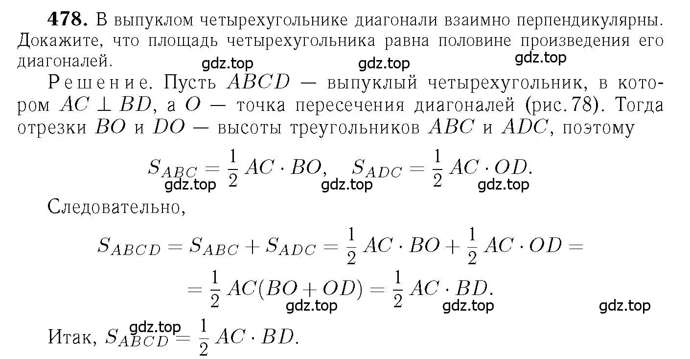Решение 6. номер 478 (страница 127) гдз по геометрии 7-9 класс Атанасян, Бутузов, учебник