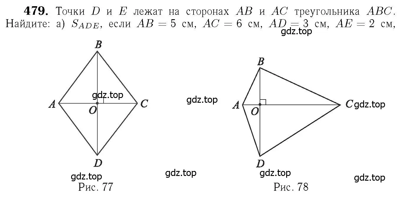 Решение 6. номер 479 (страница 127) гдз по геометрии 7-9 класс Атанасян, Бутузов, учебник