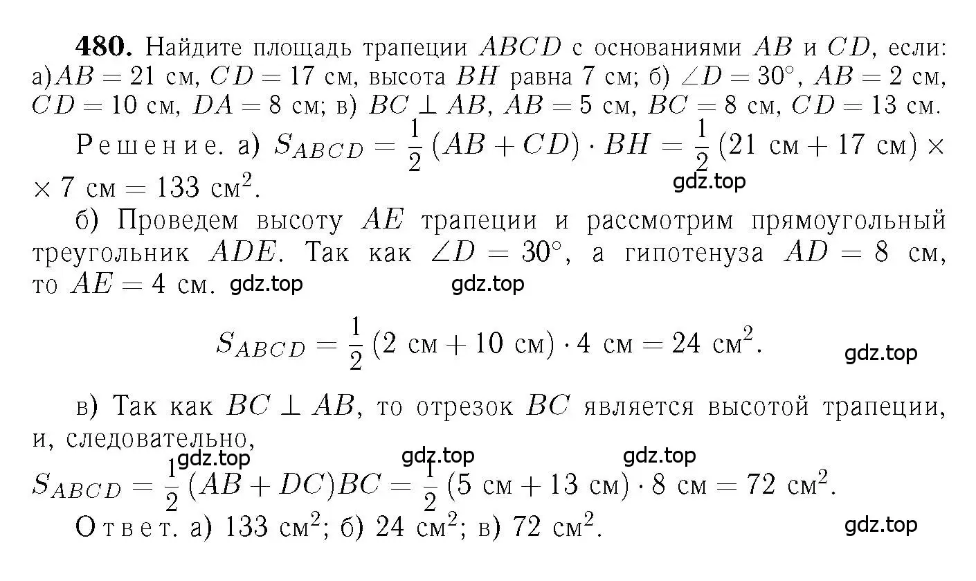 Решение 6. номер 480 (страница 128) гдз по геометрии 7-9 класс Атанасян, Бутузов, учебник