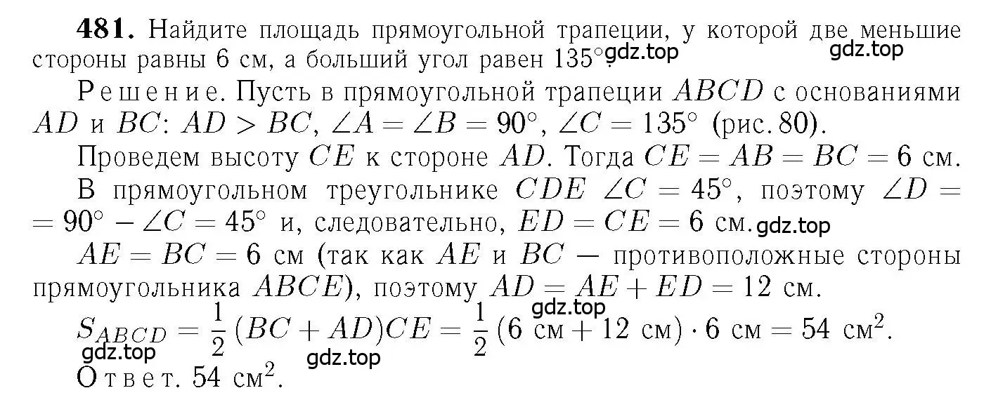 Решение 6. номер 481 (страница 128) гдз по геометрии 7-9 класс Атанасян, Бутузов, учебник