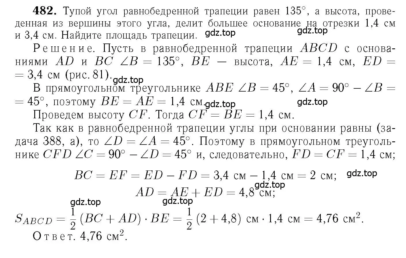 Решение 6. номер 482 (страница 128) гдз по геометрии 7-9 класс Атанасян, Бутузов, учебник