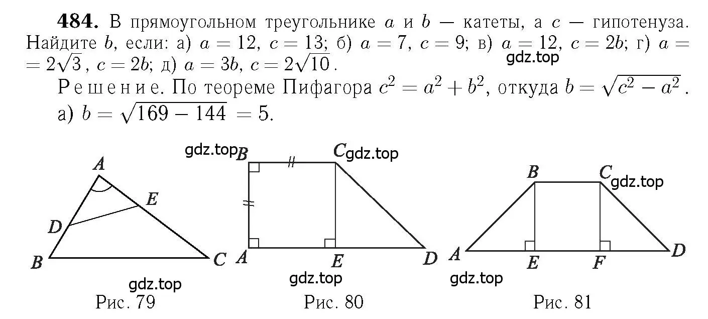 Решение 6. номер 484 (страница 132) гдз по геометрии 7-9 класс Атанасян, Бутузов, учебник