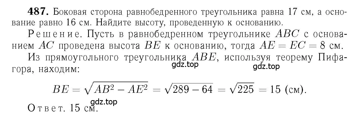 Решение 6. номер 487 (страница 132) гдз по геометрии 7-9 класс Атанасян, Бутузов, учебник