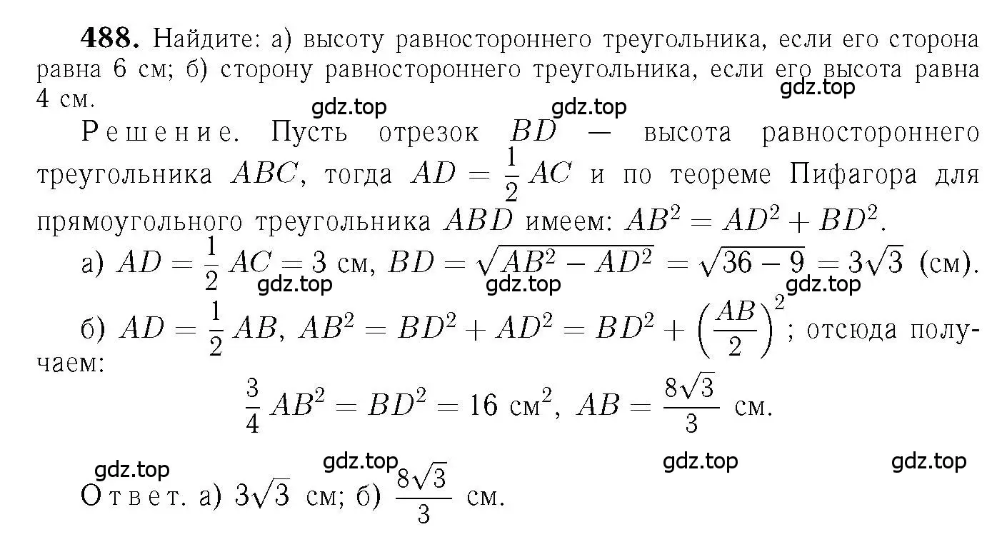 Решение 6. номер 488 (страница 132) гдз по геометрии 7-9 класс Атанасян, Бутузов, учебник