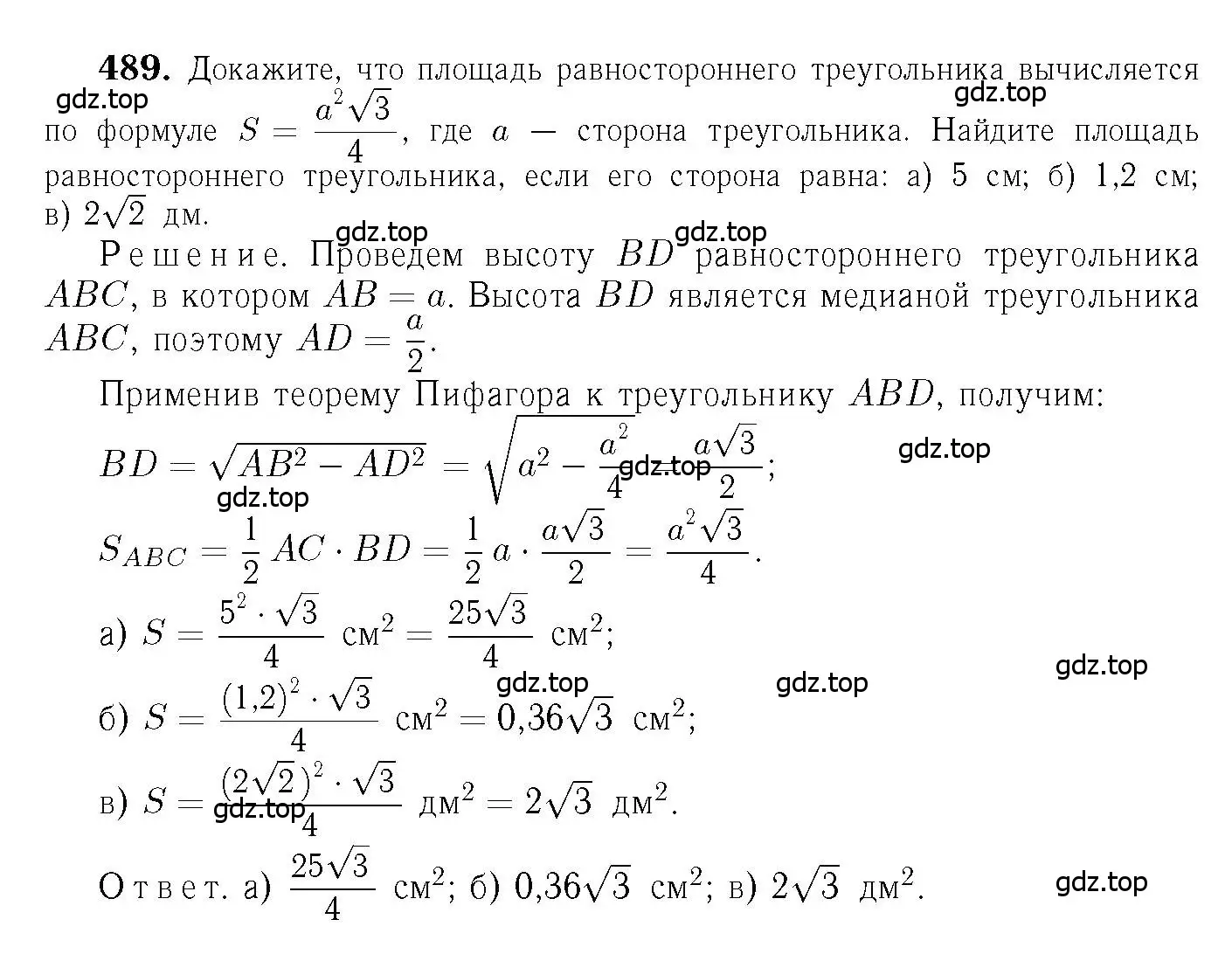 Решение 6. номер 489 (страница 132) гдз по геометрии 7-9 класс Атанасян, Бутузов, учебник