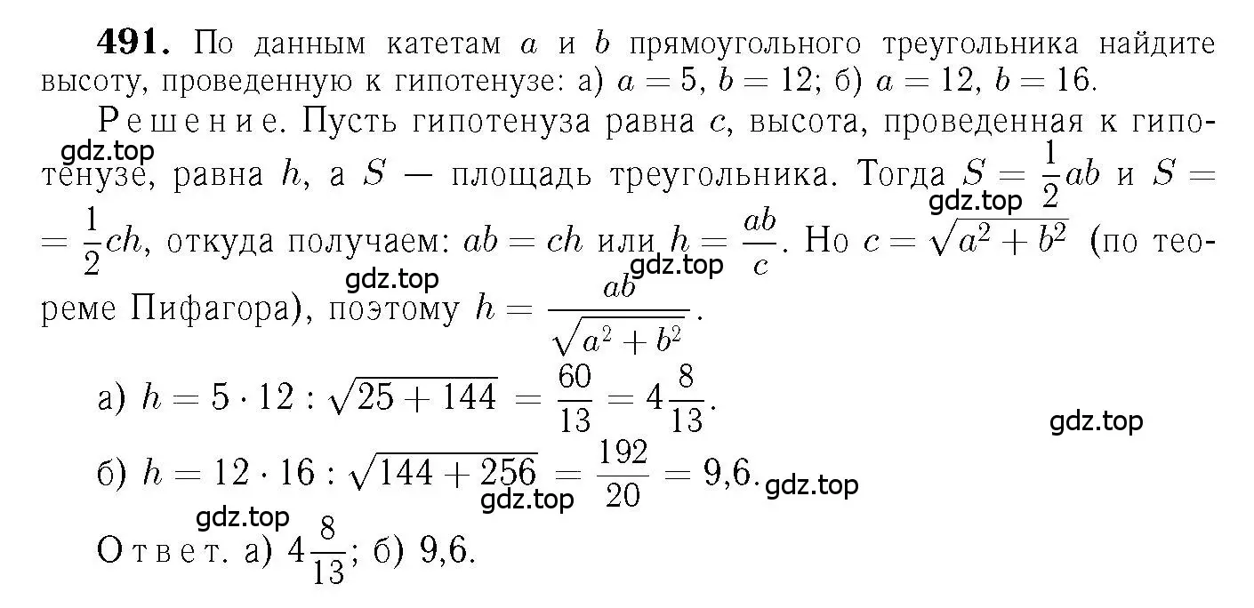 Решение 6. номер 491 (страница 132) гдз по геометрии 7-9 класс Атанасян, Бутузов, учебник