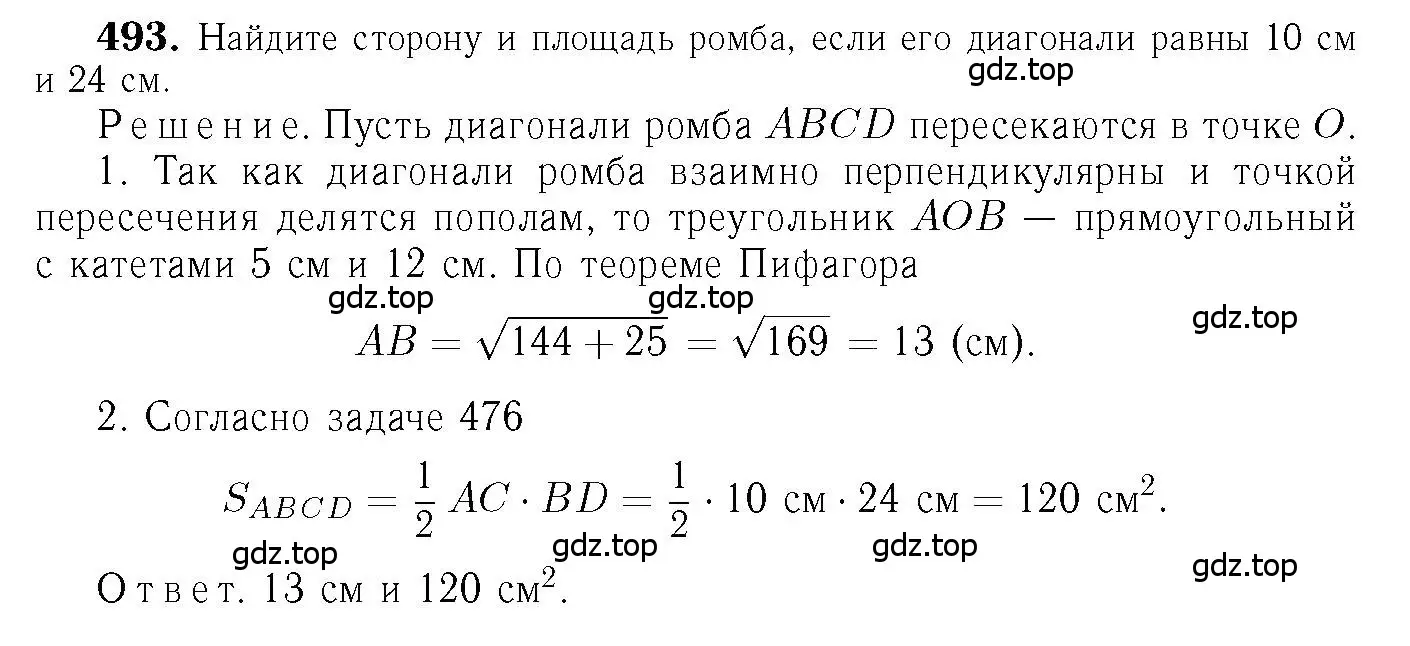 Решение 6. номер 493 (страница 133) гдз по геометрии 7-9 класс Атанасян, Бутузов, учебник