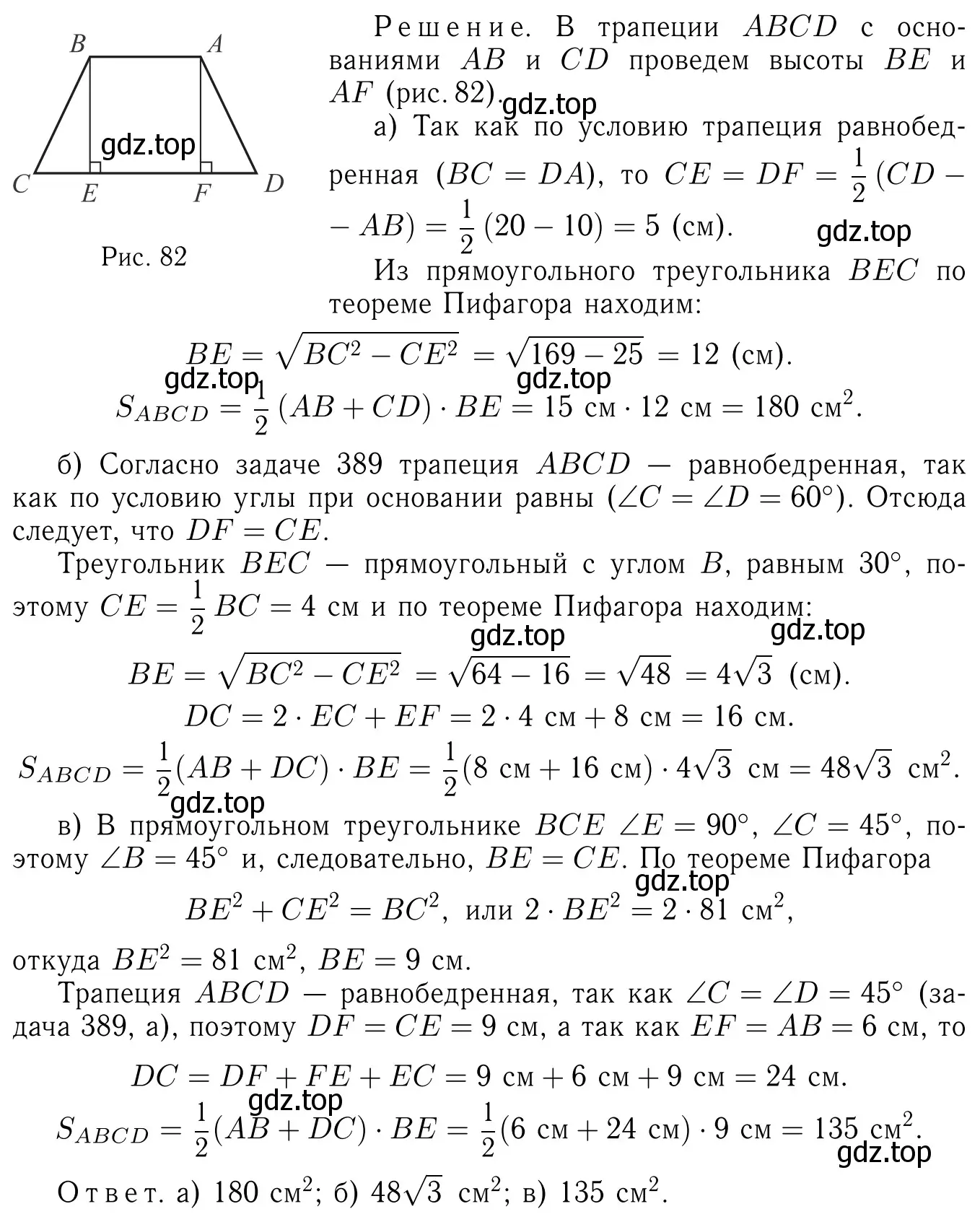 Решение 6. номер 495 (страница 133) гдз по геометрии 7-9 класс Атанасян, Бутузов, учебник