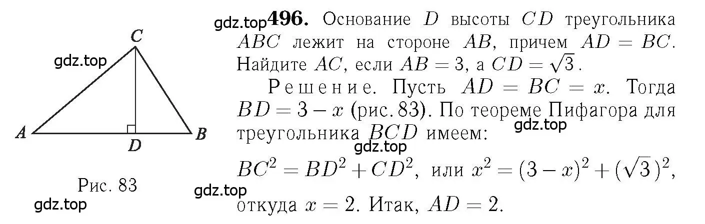 Решение 6. номер 496 (страница 133) гдз по геометрии 7-9 класс Атанасян, Бутузов, учебник