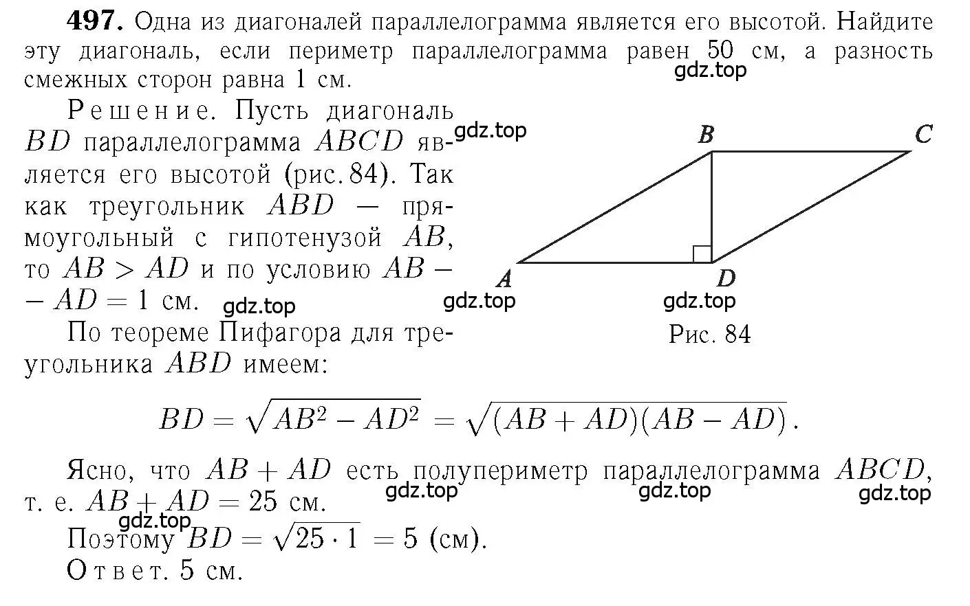 Решение 6. номер 497 (страница 133) гдз по геометрии 7-9 класс Атанасян, Бутузов, учебник