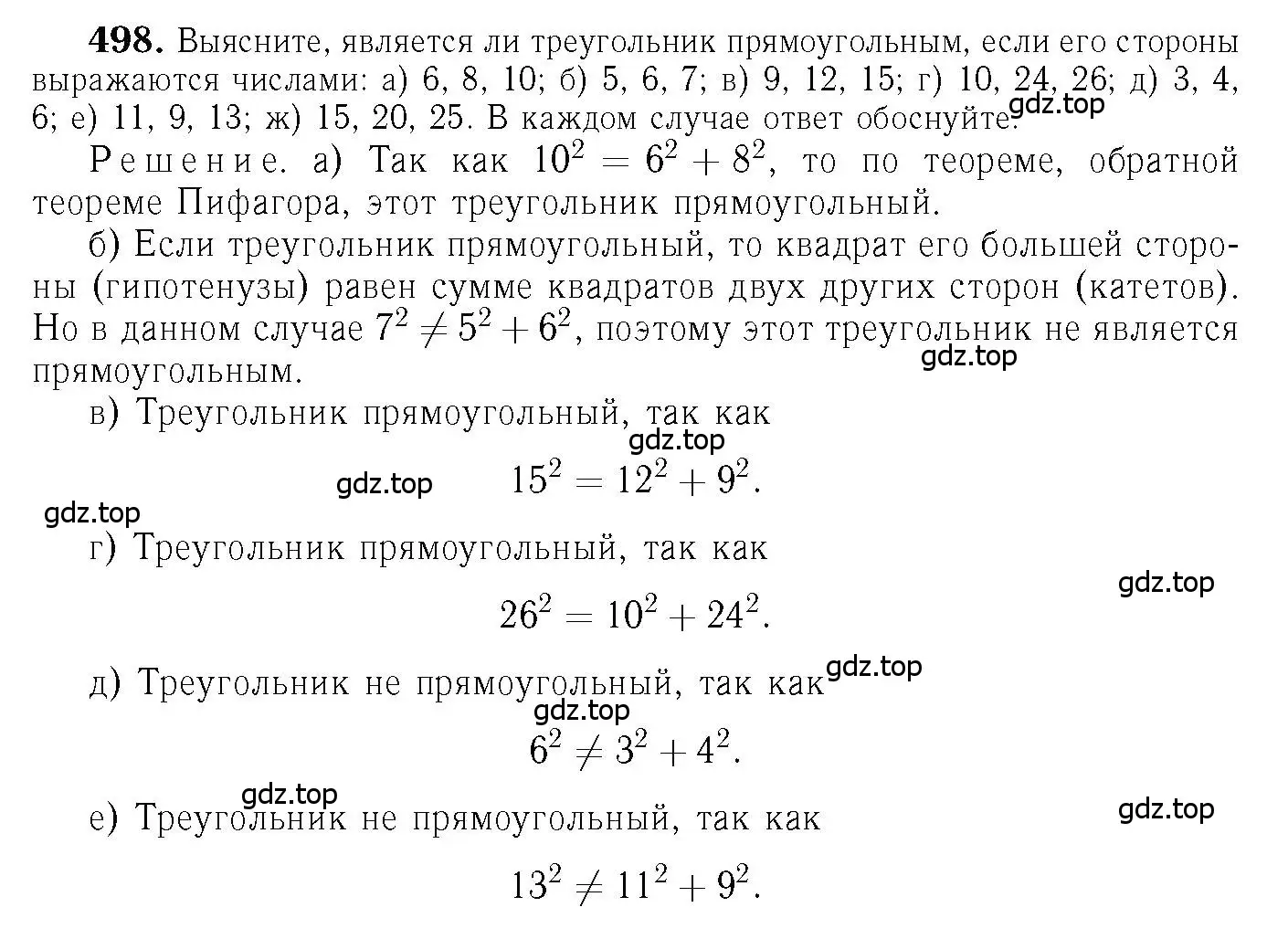 Решение 6. номер 498 (страница 133) гдз по геометрии 7-9 класс Атанасян, Бутузов, учебник