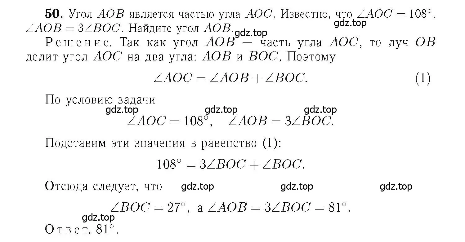 Решение 6. номер 50 (страница 21) гдз по геометрии 7-9 класс Атанасян, Бутузов, учебник