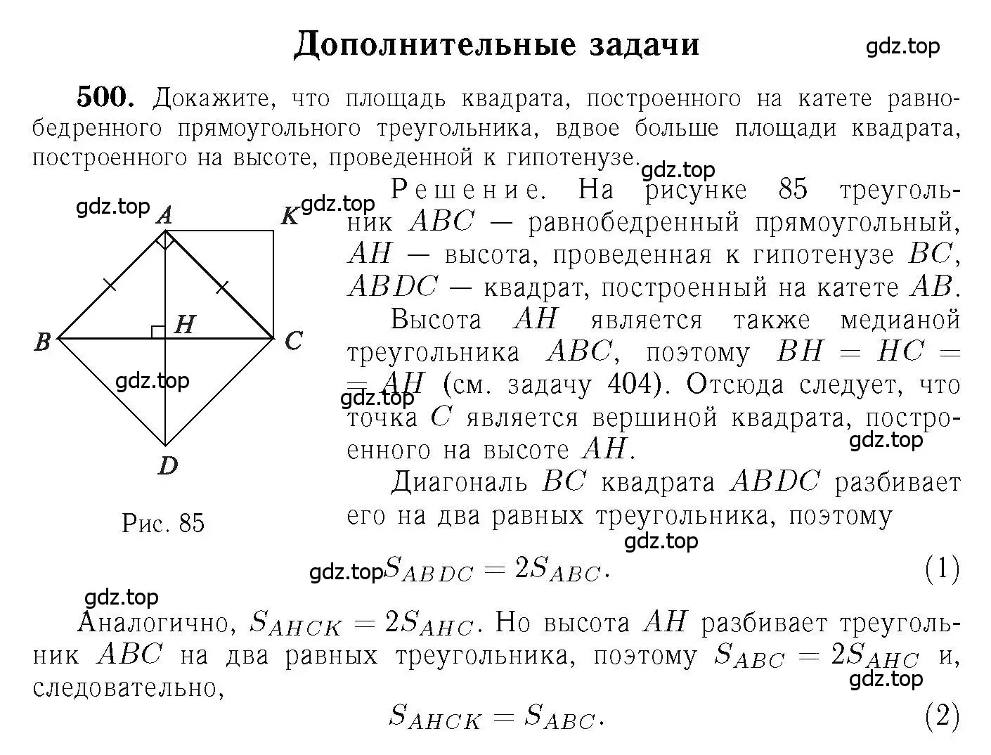 Решение 6. номер 500 (страница 134) гдз по геометрии 7-9 класс Атанасян, Бутузов, учебник