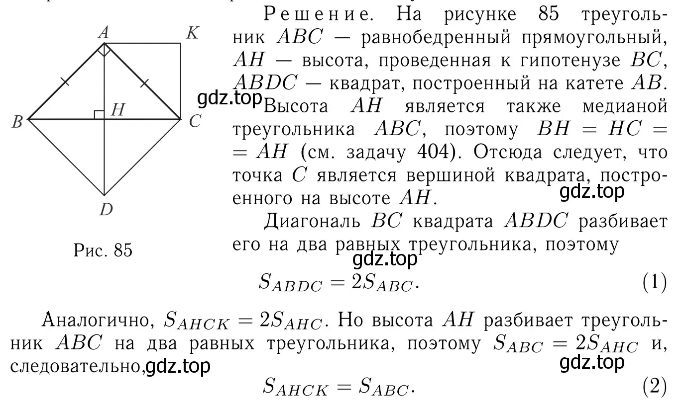 Решение 6. номер 500 (страница 134) гдз по геометрии 7-9 класс Атанасян, Бутузов, учебник