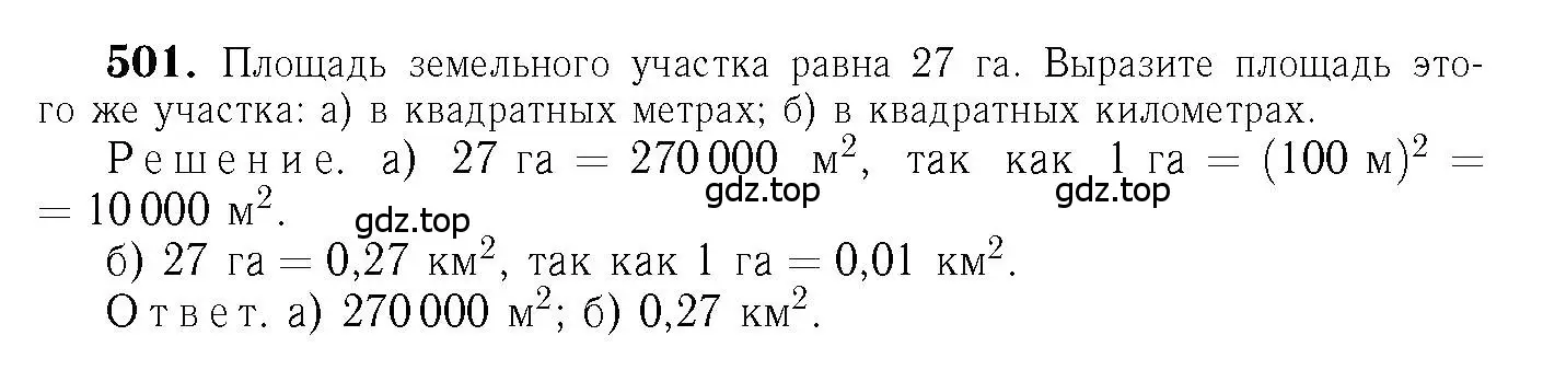 Решение 6. номер 501 (страница 134) гдз по геометрии 7-9 класс Атанасян, Бутузов, учебник
