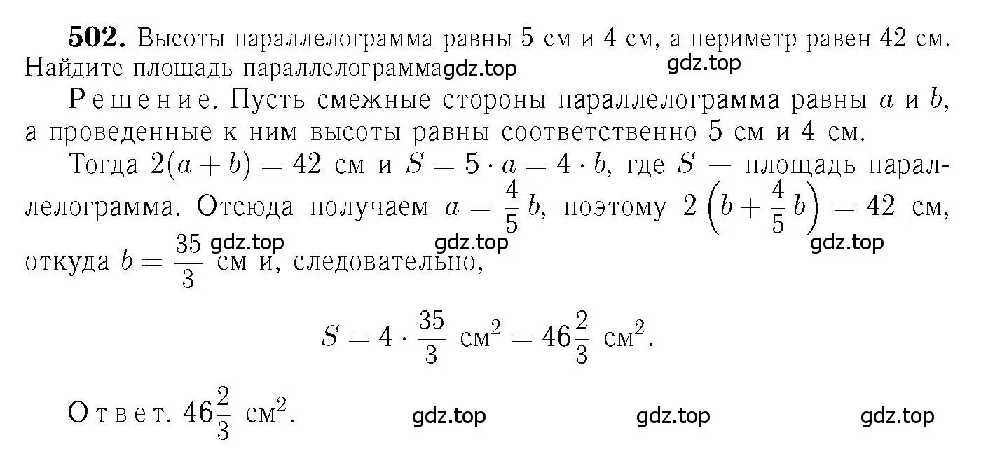 Решение 6. номер 502 (страница 134) гдз по геометрии 7-9 класс Атанасян, Бутузов, учебник