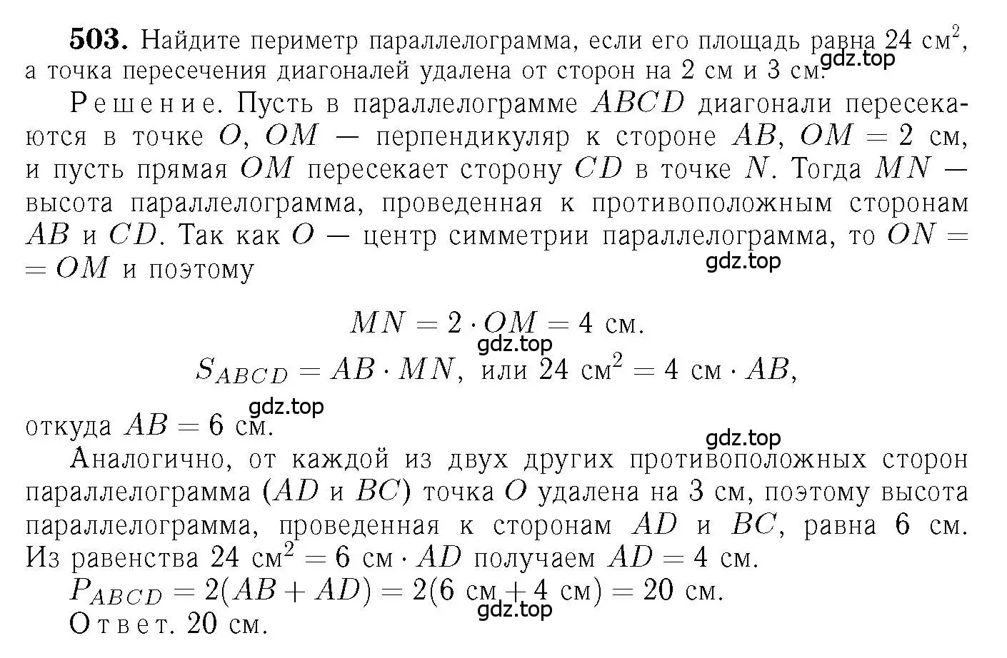 Решение 6. номер 503 (страница 134) гдз по геометрии 7-9 класс Атанасян, Бутузов, учебник