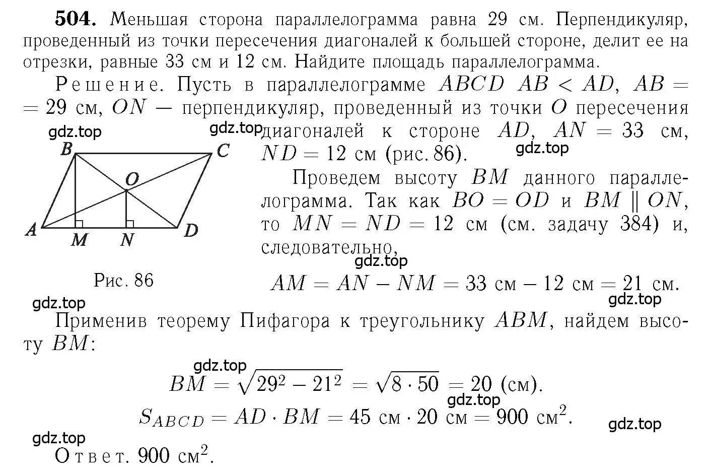 Решение 6. номер 504 (страница 134) гдз по геометрии 7-9 класс Атанасян, Бутузов, учебник