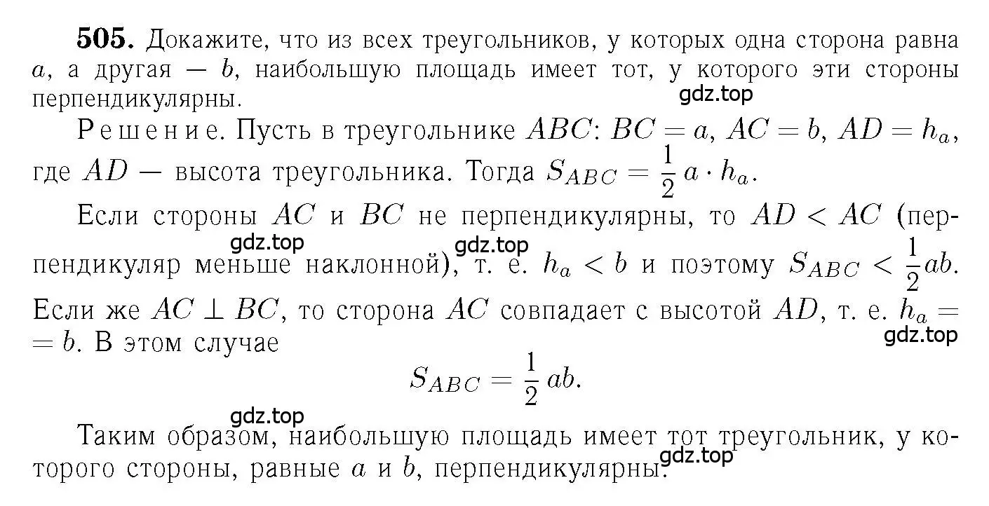 Решение 6. номер 505 (страница 134) гдз по геометрии 7-9 класс Атанасян, Бутузов, учебник
