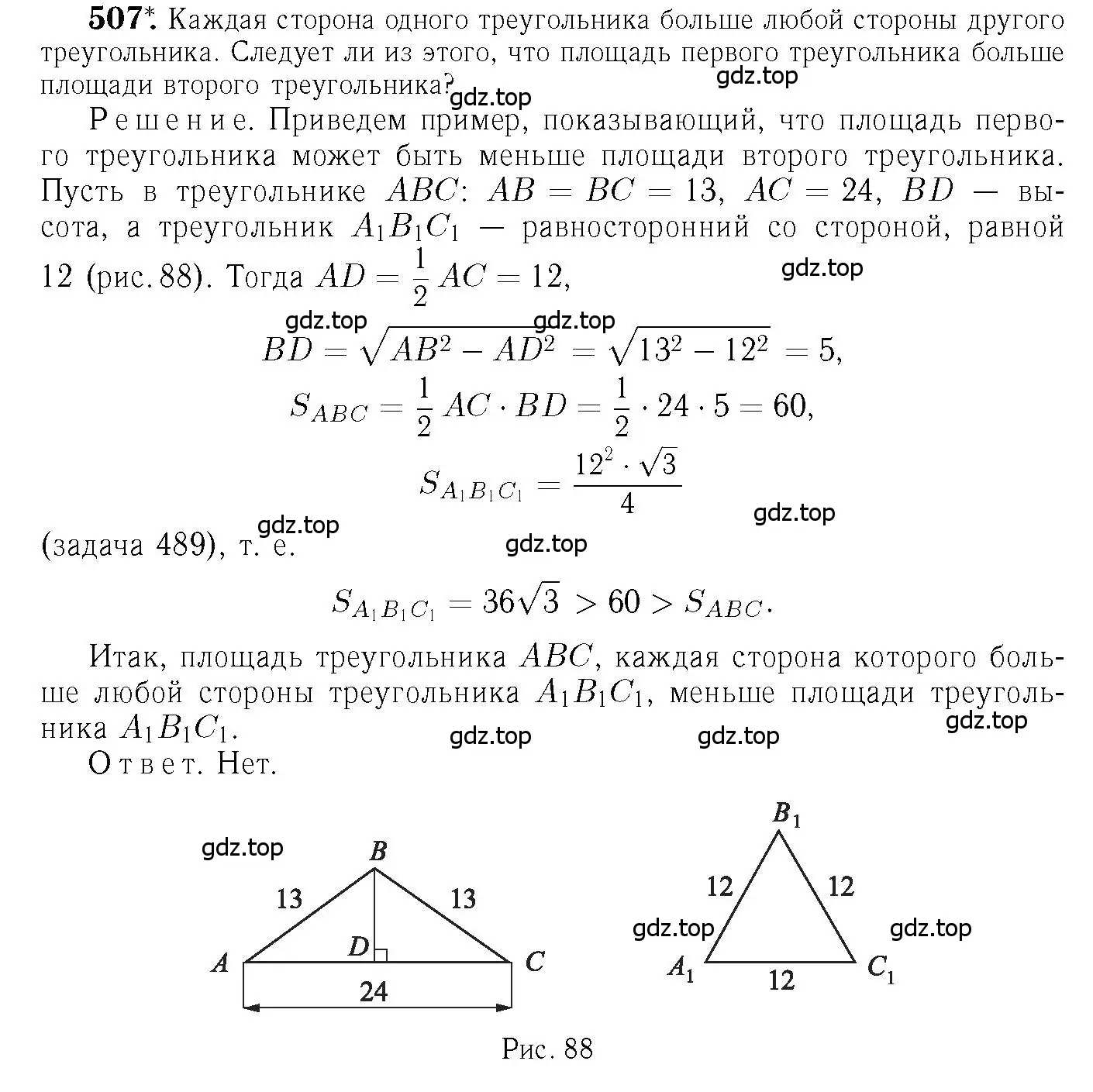 Решение 6. номер 507 (страница 134) гдз по геометрии 7-9 класс Атанасян, Бутузов, учебник