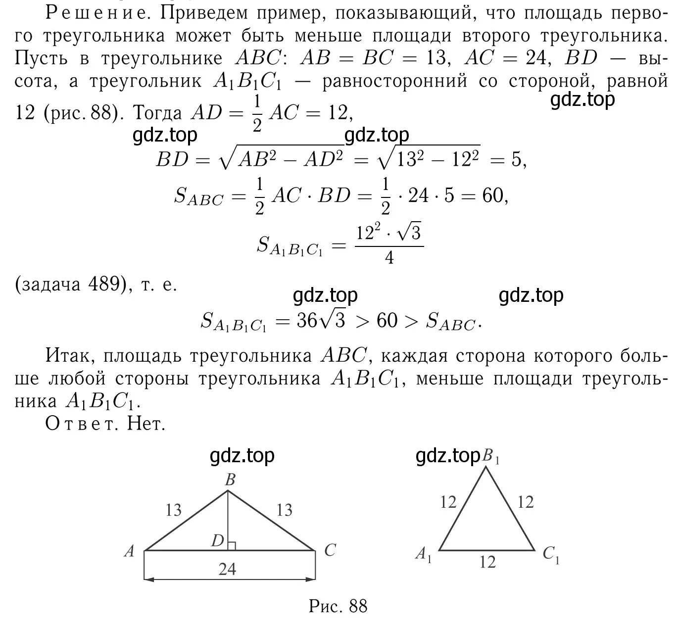 Решение 6. номер 507 (страница 134) гдз по геометрии 7-9 класс Атанасян, Бутузов, учебник