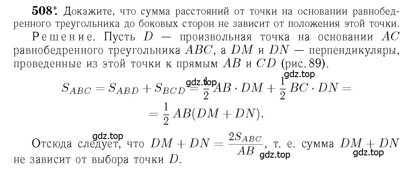 Решение 6. номер 508 (страница 134) гдз по геометрии 7-9 класс Атанасян, Бутузов, учебник
