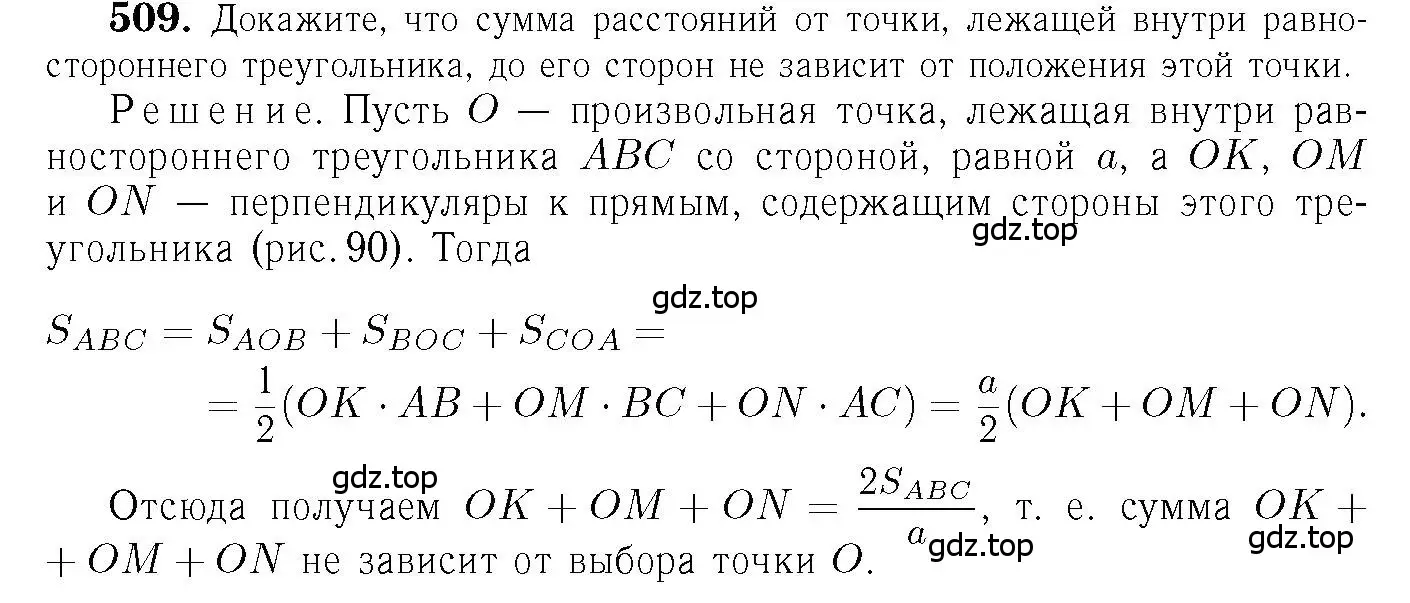 Решение 6. номер 509 (страница 134) гдз по геометрии 7-9 класс Атанасян, Бутузов, учебник