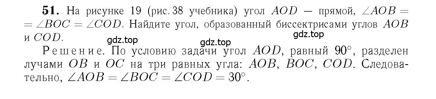 Решение 6. номер 51 (страница 21) гдз по геометрии 7-9 класс Атанасян, Бутузов, учебник