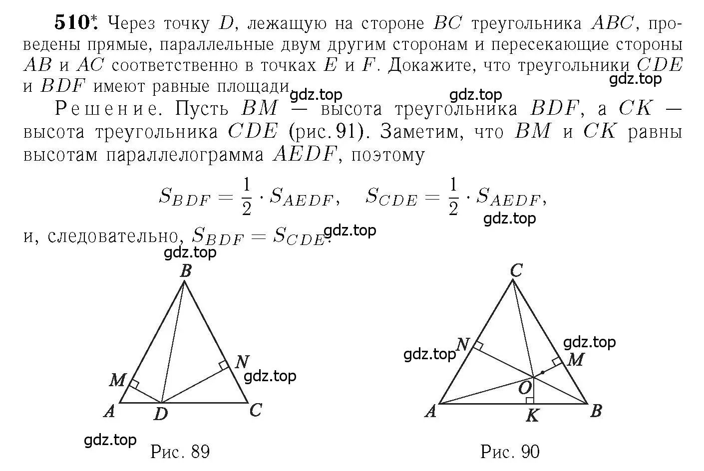 Решение 6. номер 510 (страница 134) гдз по геометрии 7-9 класс Атанасян, Бутузов, учебник