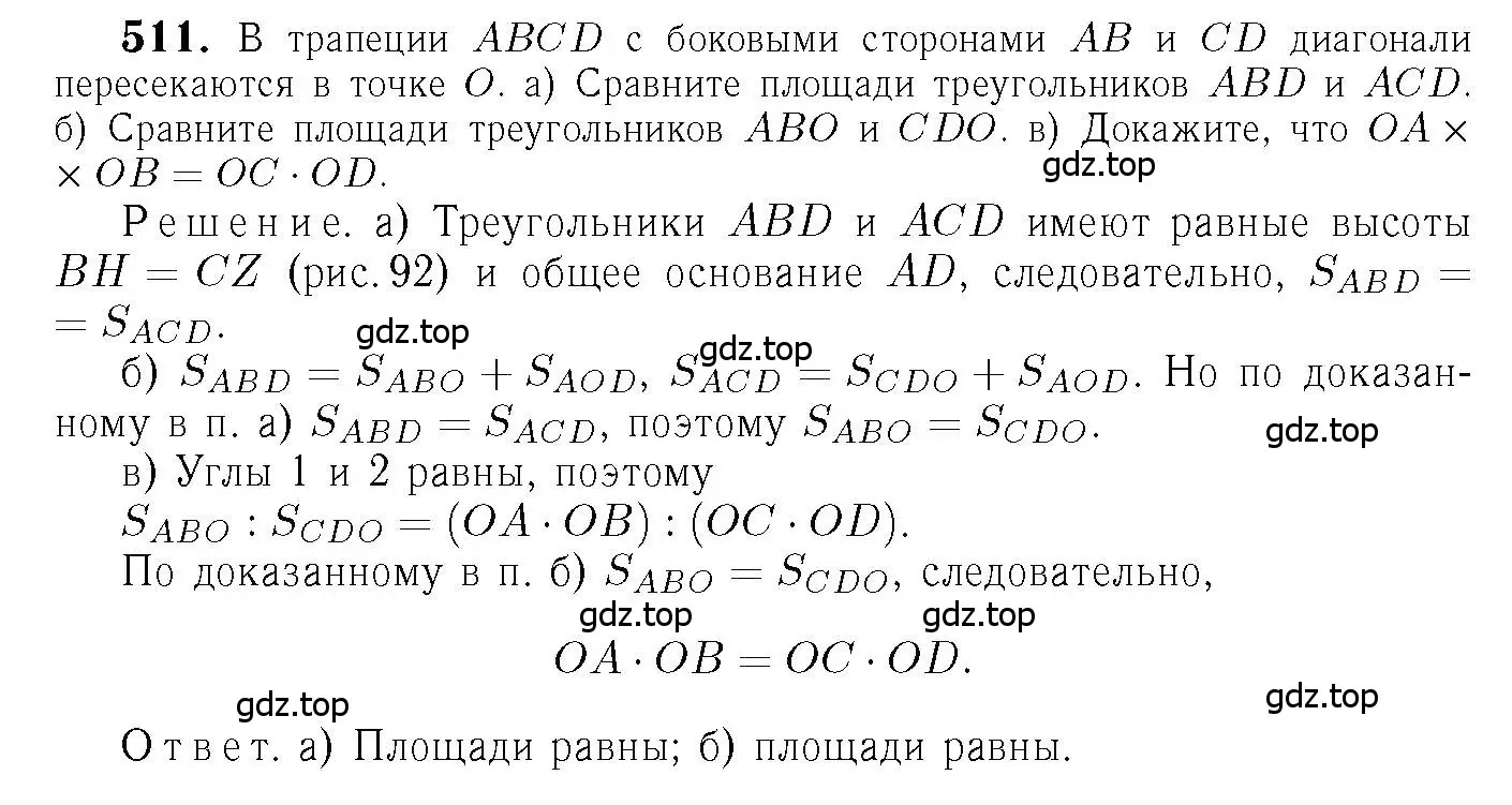 Решение 6. номер 511 (страница 134) гдз по геометрии 7-9 класс Атанасян, Бутузов, учебник