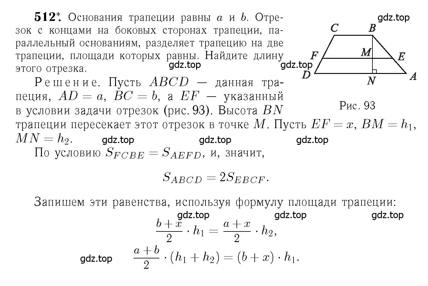 Решение 6. номер 512 (страница 134) гдз по геометрии 7-9 класс Атанасян, Бутузов, учебник