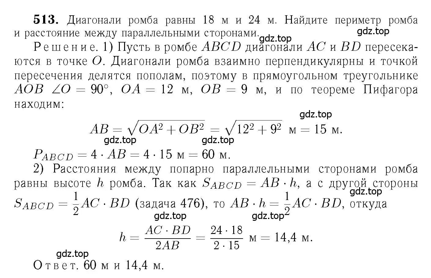 Решение 6. номер 513 (страница 135) гдз по геометрии 7-9 класс Атанасян, Бутузов, учебник