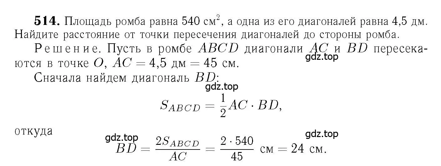 Решение 6. номер 514 (страница 135) гдз по геометрии 7-9 класс Атанасян, Бутузов, учебник