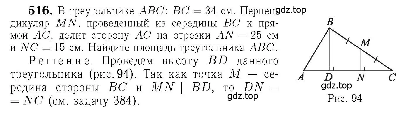 Решение 6. номер 516 (страница 135) гдз по геометрии 7-9 класс Атанасян, Бутузов, учебник