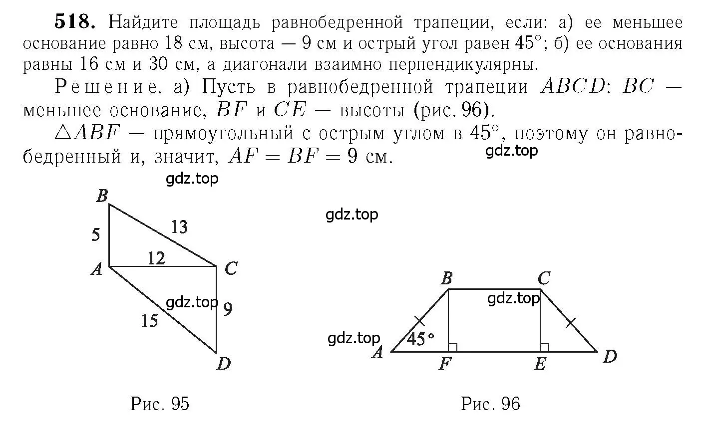 Решение 6. номер 518 (страница 135) гдз по геометрии 7-9 класс Атанасян, Бутузов, учебник