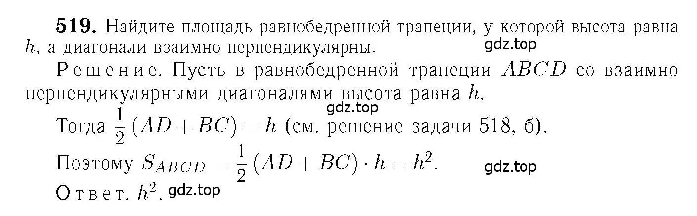 Решение 6. номер 519 (страница 135) гдз по геометрии 7-9 класс Атанасян, Бутузов, учебник
