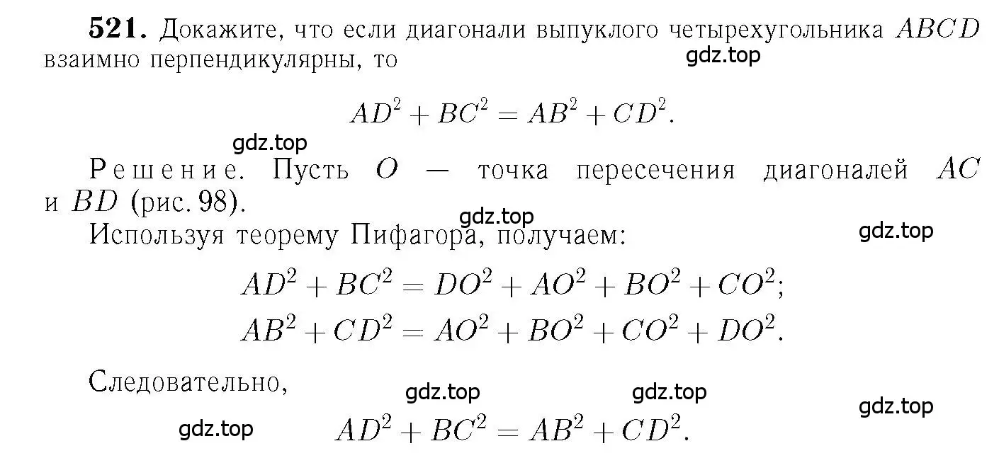 Решение 6. номер 521 (страница 135) гдз по геометрии 7-9 класс Атанасян, Бутузов, учебник