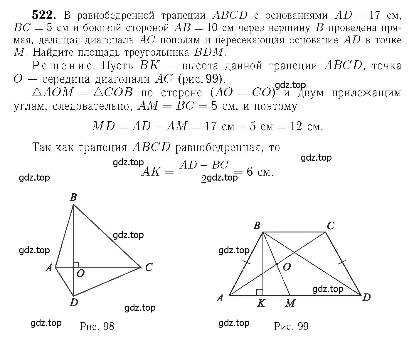 Решение 6. номер 522 (страница 135) гдз по геометрии 7-9 класс Атанасян, Бутузов, учебник