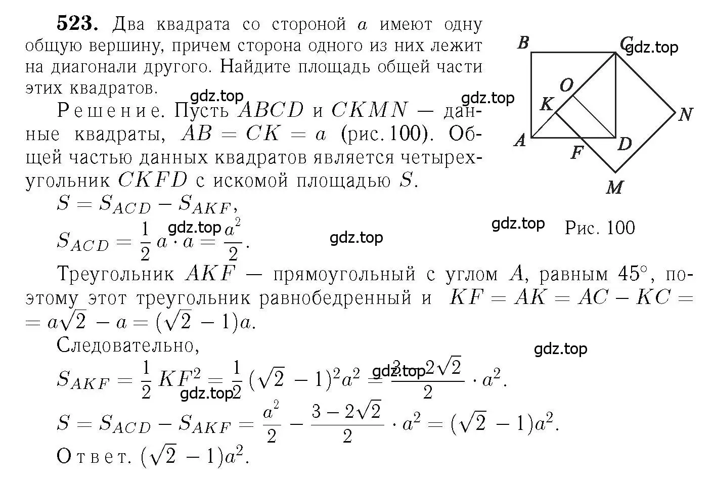Решение 6. номер 523 (страница 135) гдз по геометрии 7-9 класс Атанасян, Бутузов, учебник