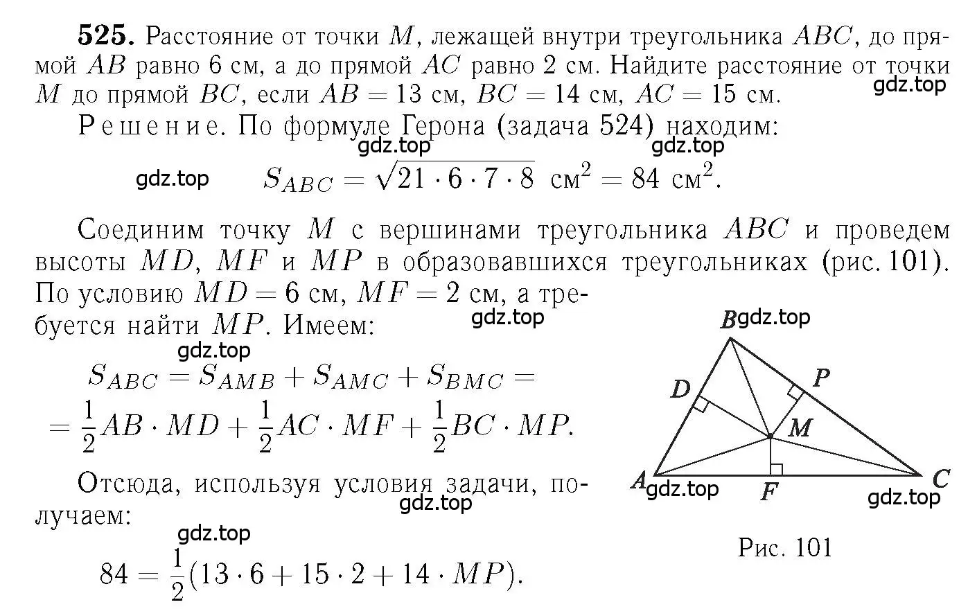 Решение 6. номер 525 (страница 135) гдз по геометрии 7-9 класс Атанасян, Бутузов, учебник
