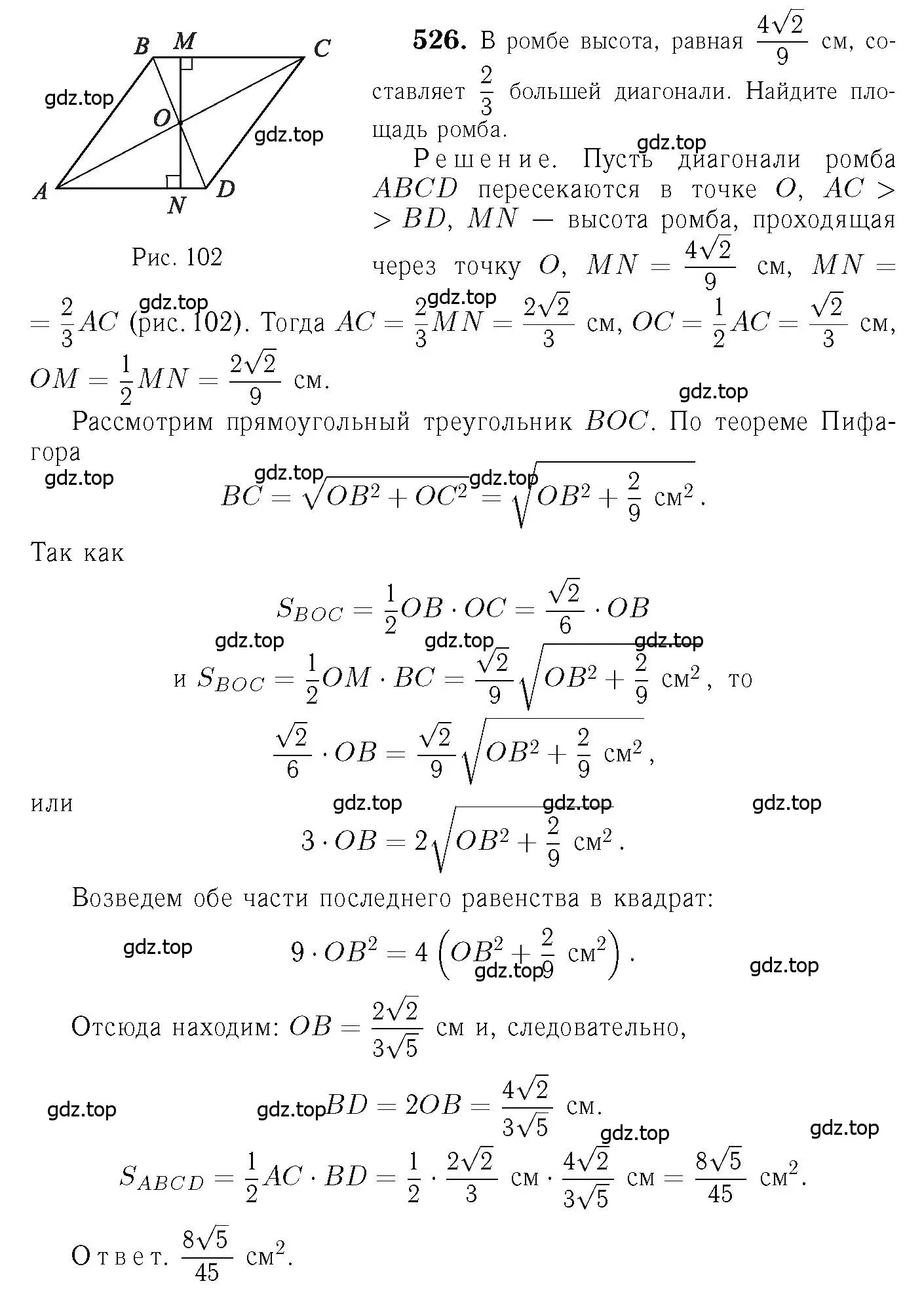 Решение 6. номер 526 (страница 135) гдз по геометрии 7-9 класс Атанасян, Бутузов, учебник