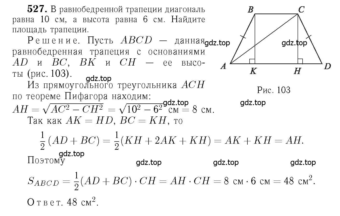 Решение 6. номер 527 (страница 136) гдз по геометрии 7-9 класс Атанасян, Бутузов, учебник