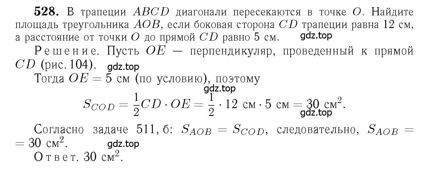 Решение 6. номер 528 (страница 136) гдз по геометрии 7-9 класс Атанасян, Бутузов, учебник