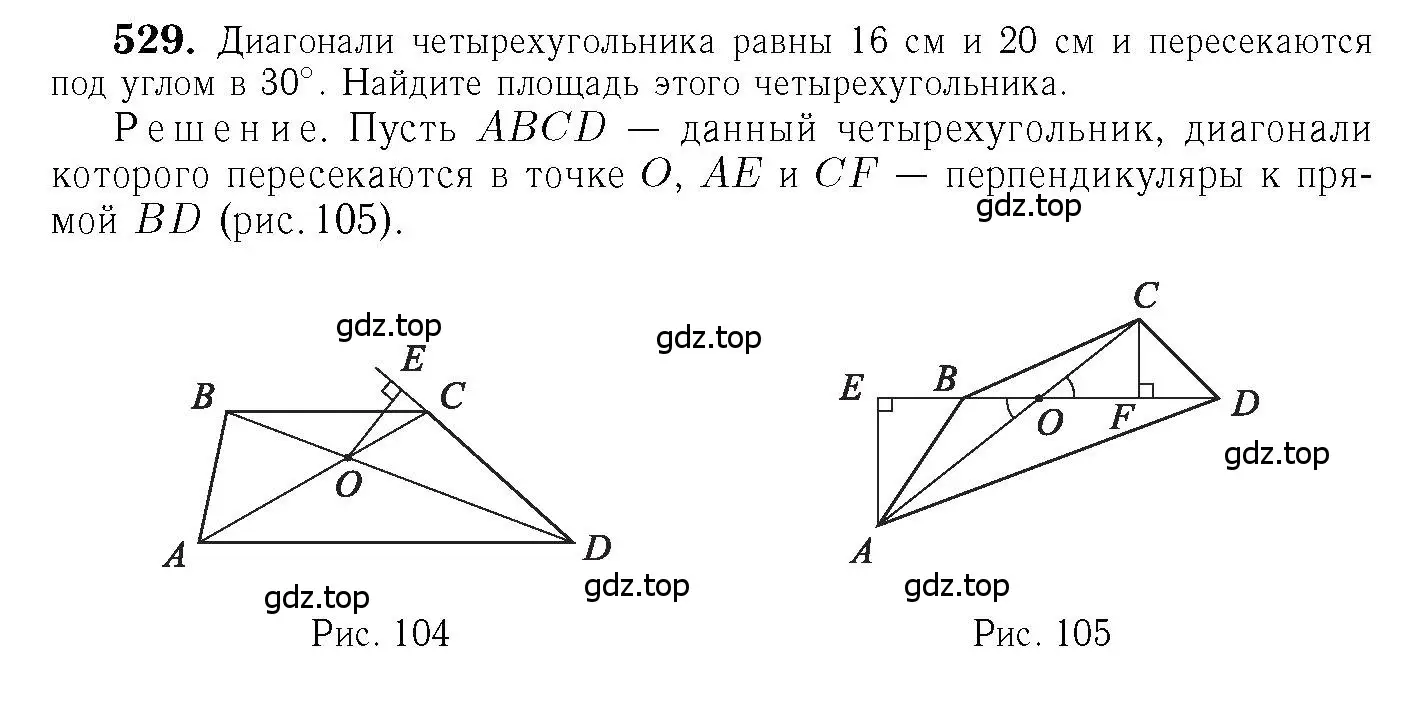 Решение 6. номер 529 (страница 136) гдз по геометрии 7-9 класс Атанасян, Бутузов, учебник