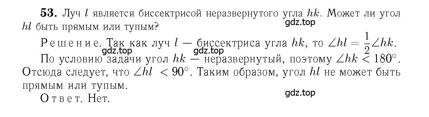 Решение 6. номер 53 (страница 21) гдз по геометрии 7-9 класс Атанасян, Бутузов, учебник