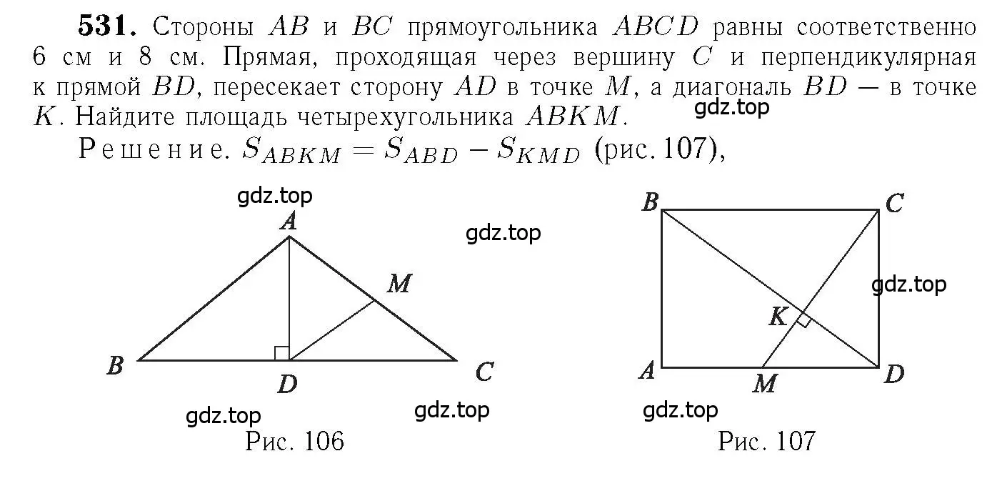 Решение 6. номер 531 (страница 136) гдз по геометрии 7-9 класс Атанасян, Бутузов, учебник