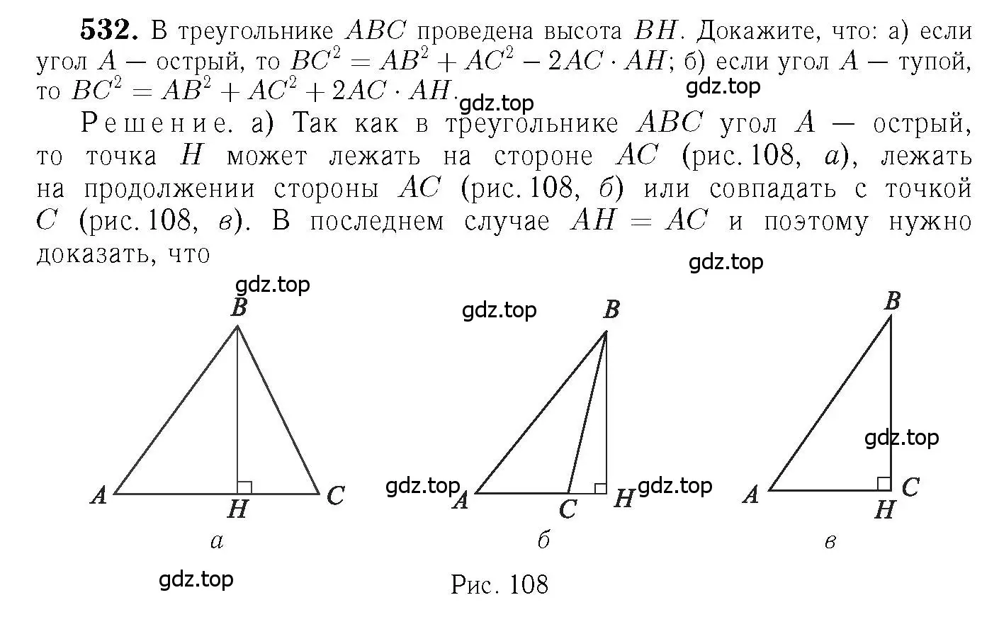 Решение 6. номер 532 (страница 136) гдз по геометрии 7-9 класс Атанасян, Бутузов, учебник