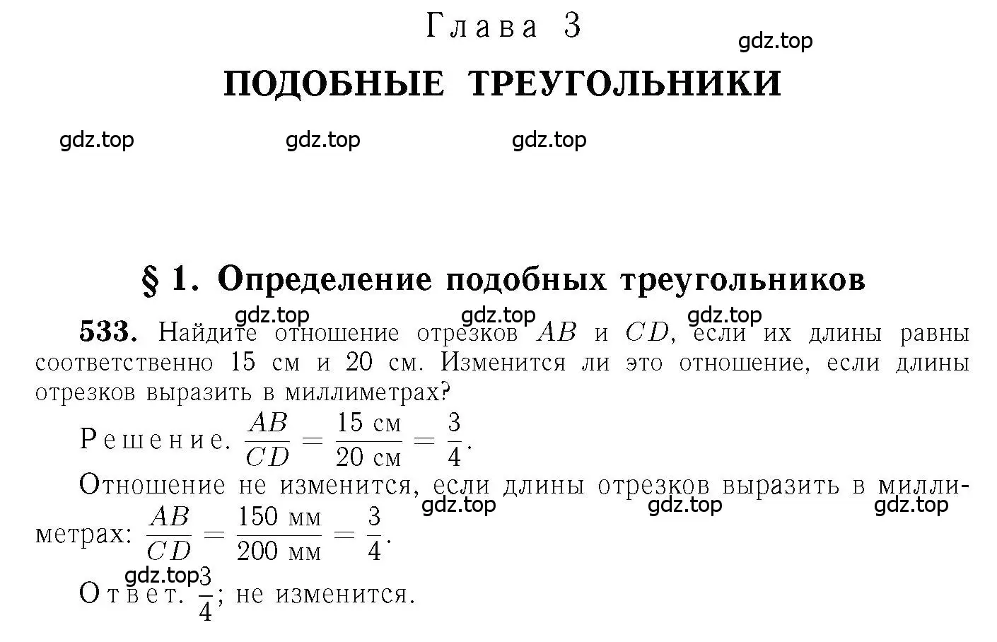 Решение 6. номер 533 (страница 139) гдз по геометрии 7-9 класс Атанасян, Бутузов, учебник