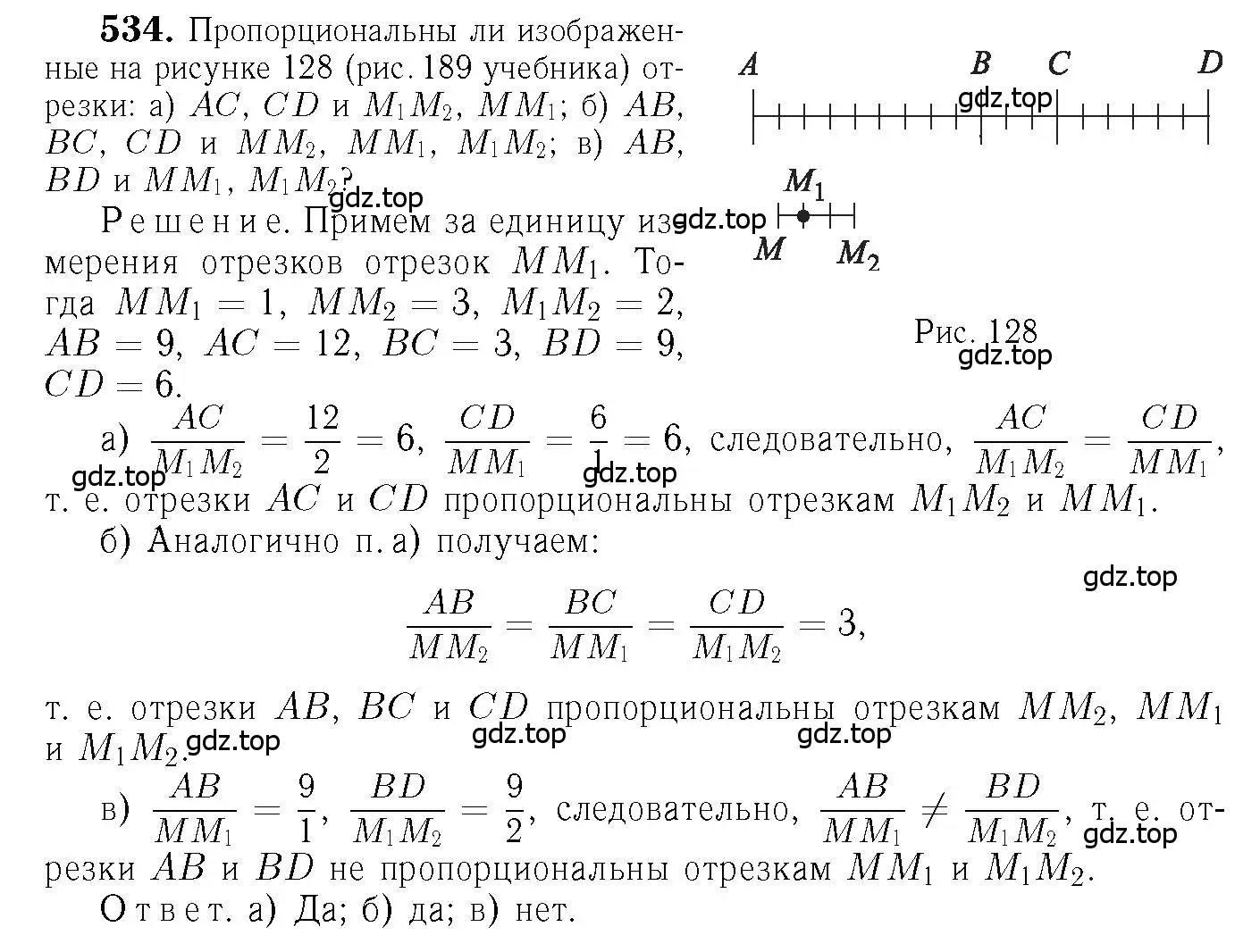 Решение 6. номер 534 (страница 139) гдз по геометрии 7-9 класс Атанасян, Бутузов, учебник