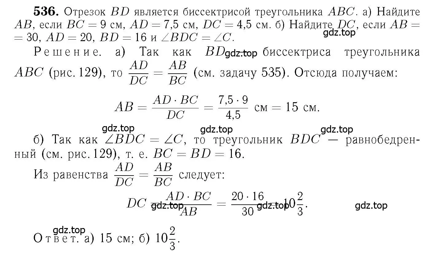 Решение 6. номер 536 (страница 140) гдз по геометрии 7-9 класс Атанасян, Бутузов, учебник